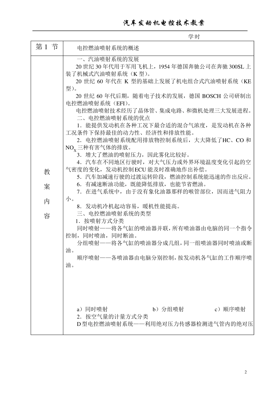 汽油机电控燃油喷射系统(教案)_第2页