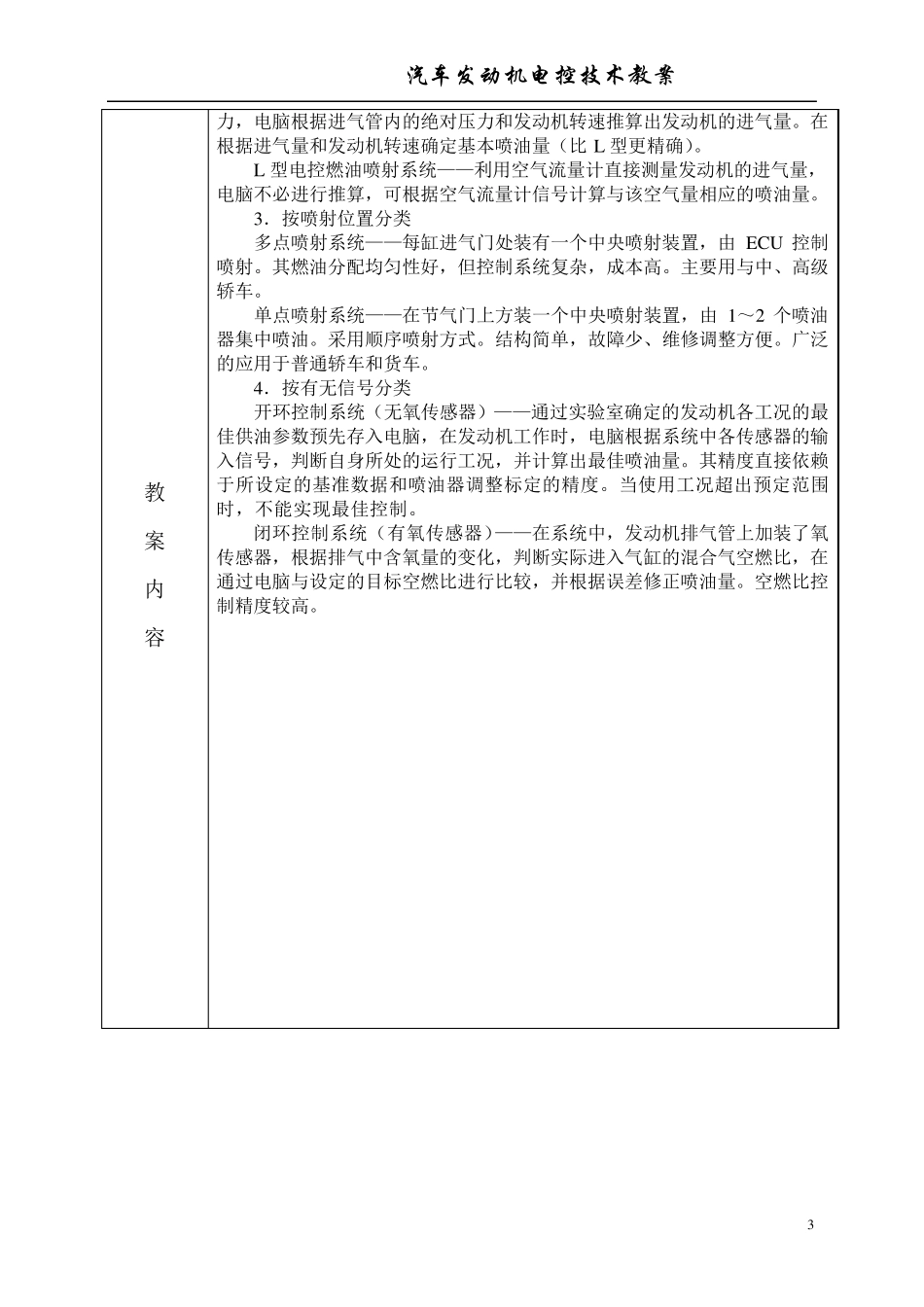 汽油机电控燃油喷射系统(教案)_第3页