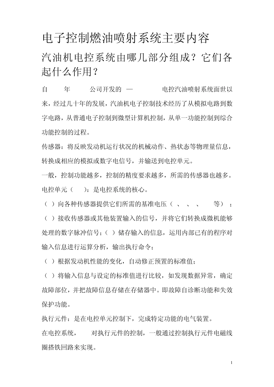 汽油机电控系统由哪几部分组成_第1页