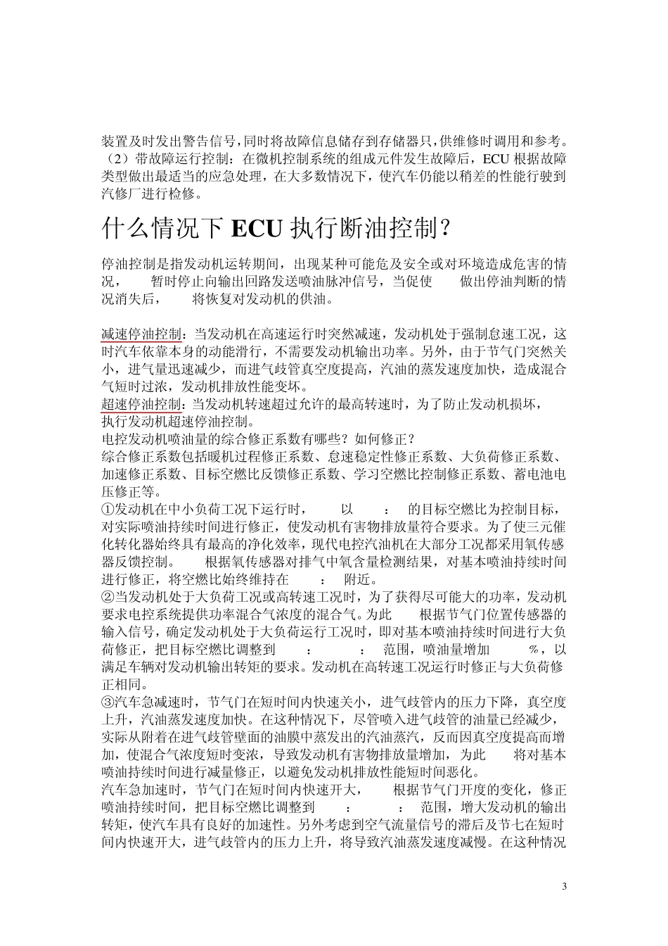 汽油机电控系统由哪几部分组成_第3页