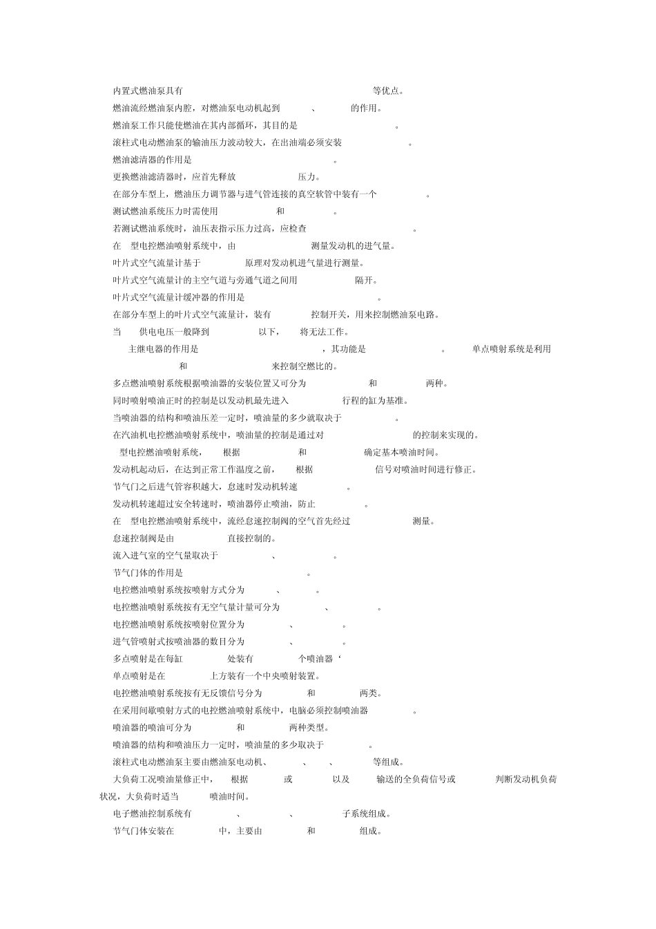 汽油机电控燃油喷射系统习题_第2页