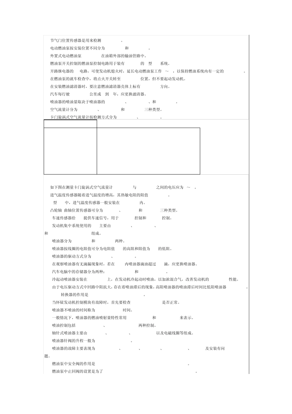 汽油机电控燃油喷射系统习题_第3页