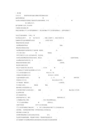 汽油机电控燃油喷射系统习题