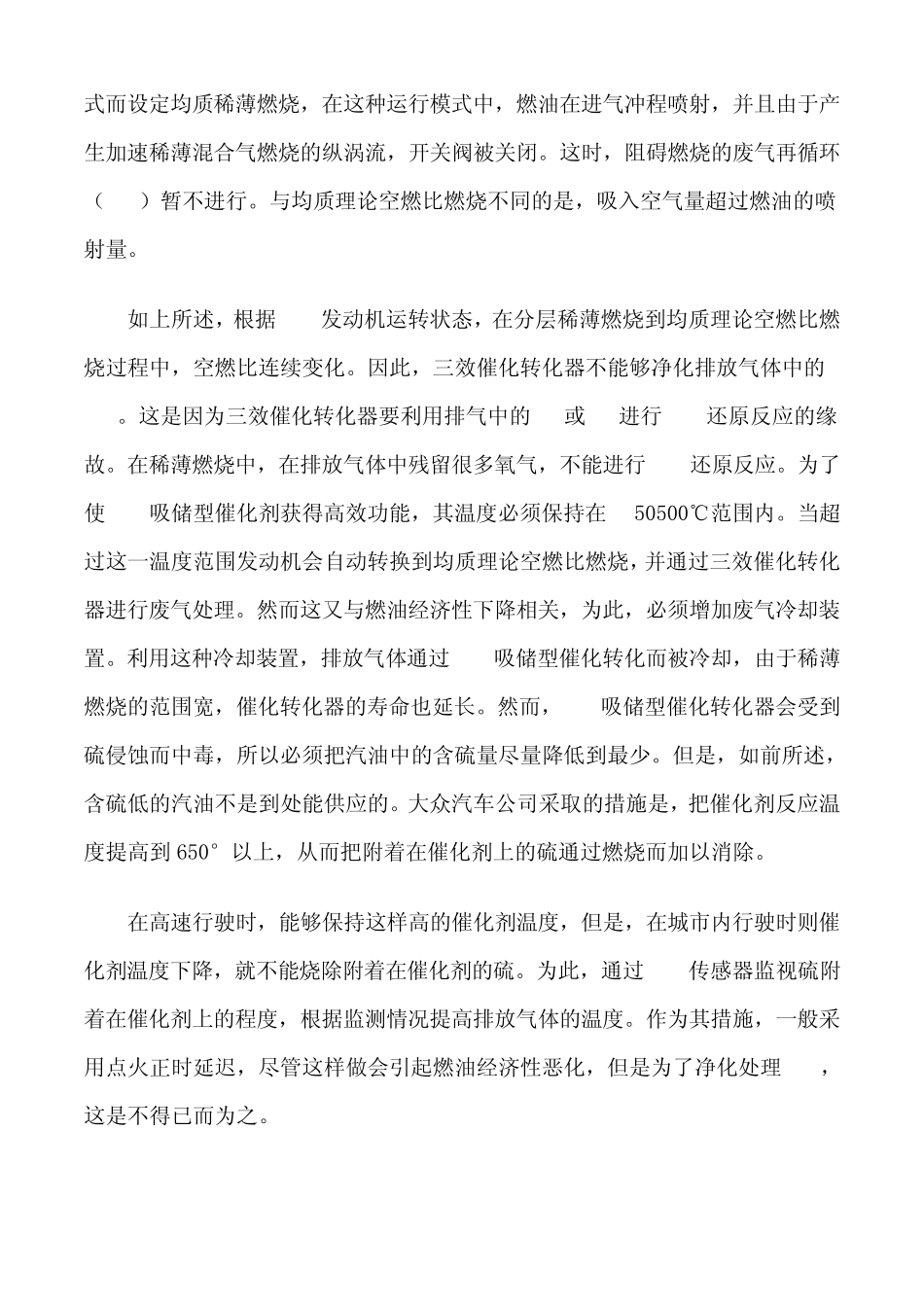 汽油机缸内直喷技术_第2页