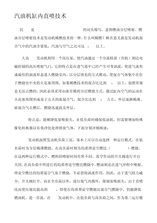 汽油机缸内直喷技术