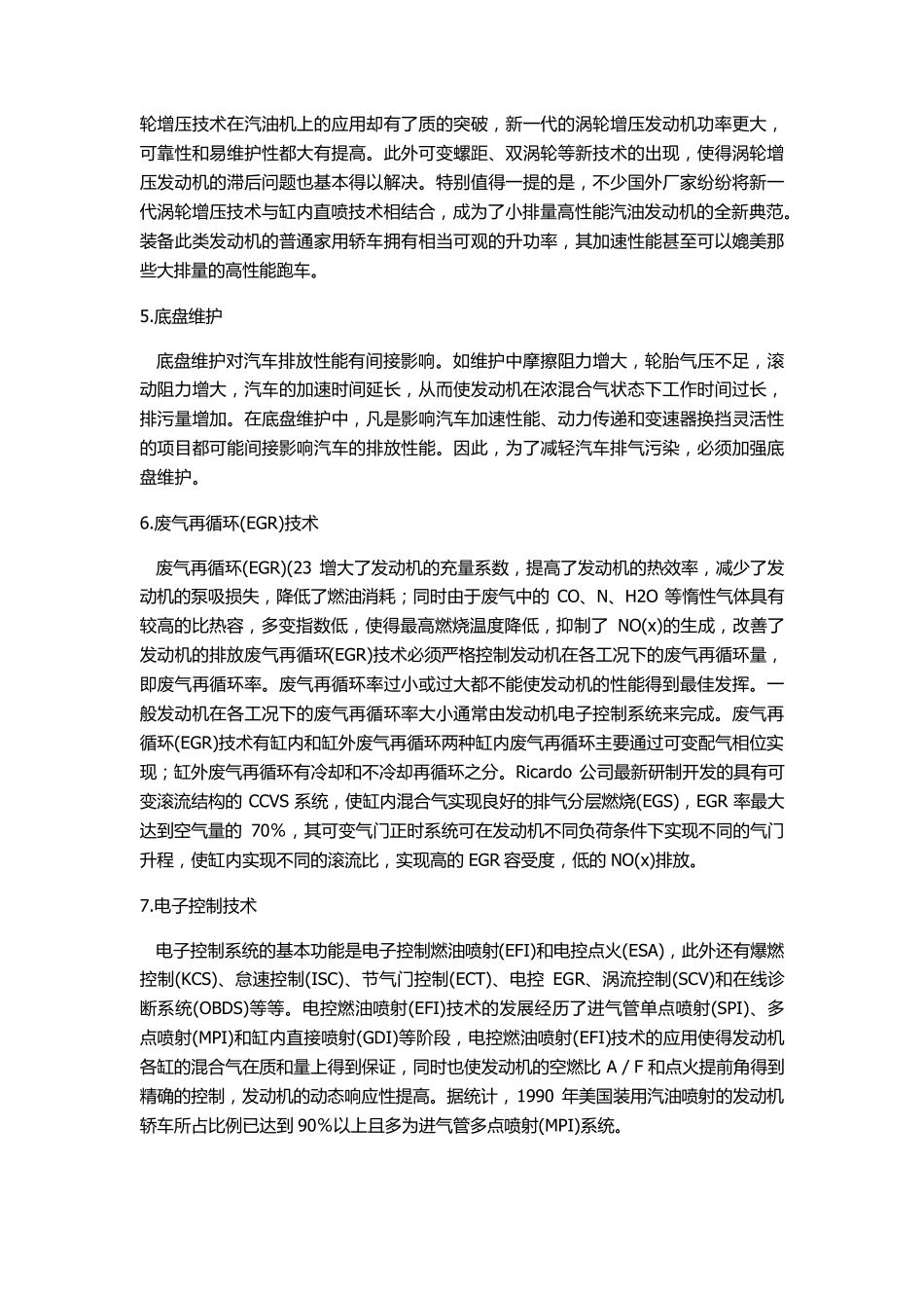 汽油机节能和排放_第2页