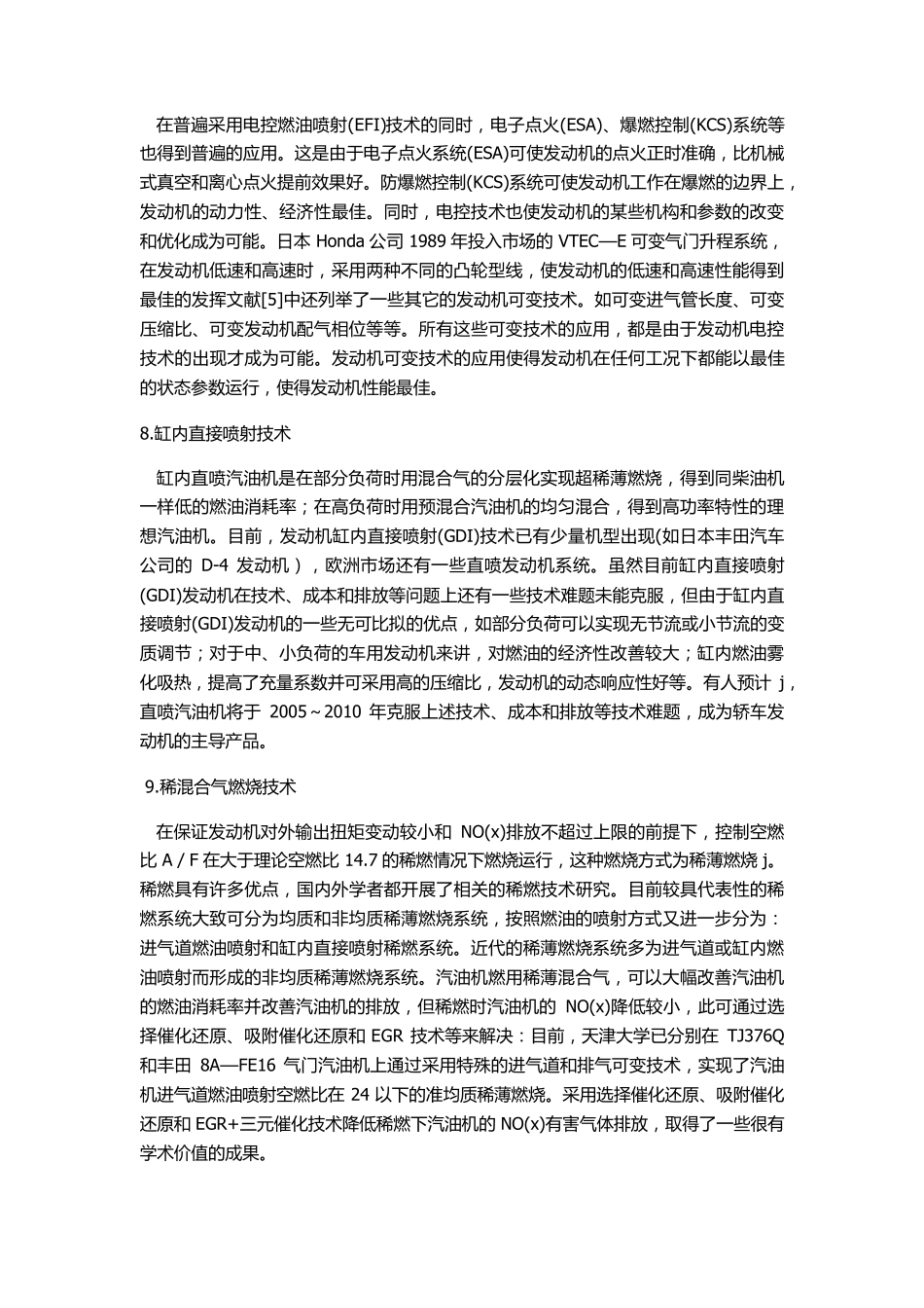 汽油机节能和排放_第3页