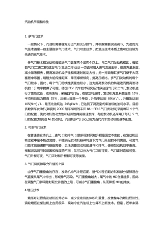 汽油机节能和排放