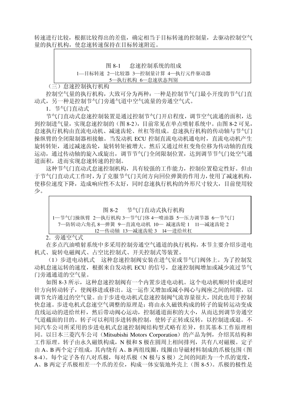 汽油机辅助电控系统_第2页