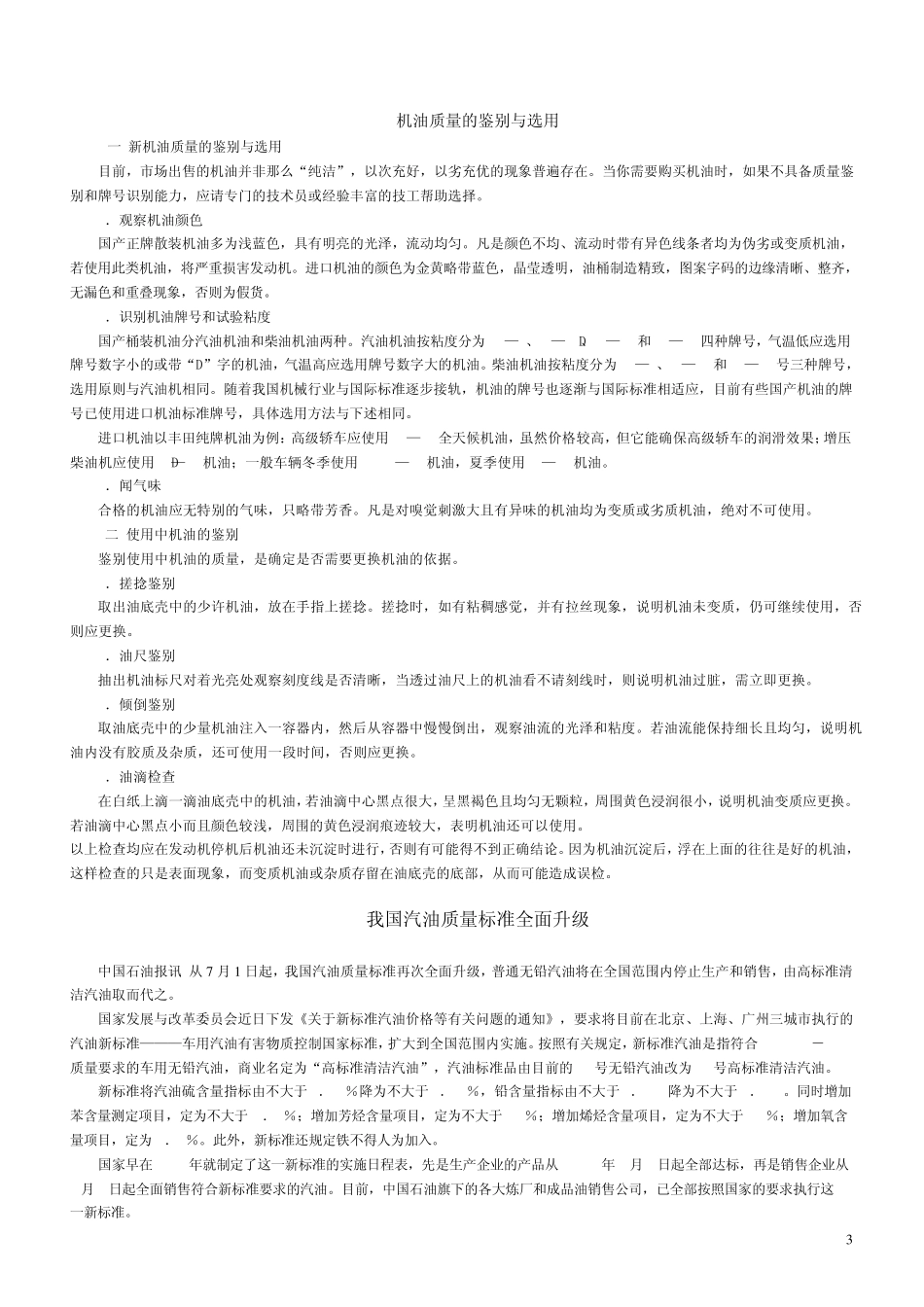 汽油柴油机油牌号_第3页