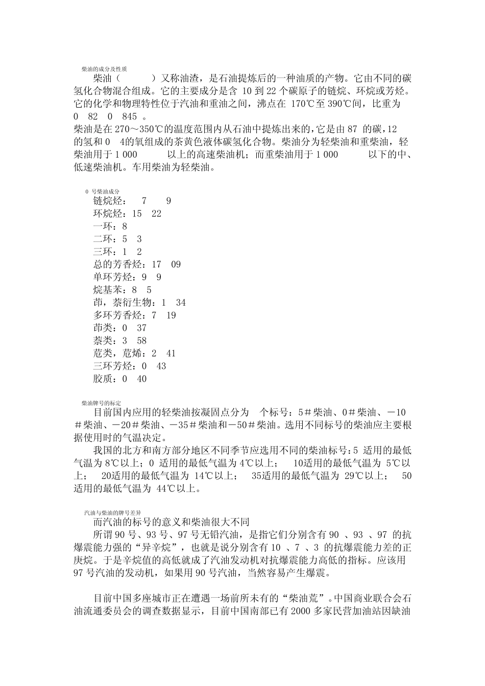 汽油柴油机油的成分有什么区别牌号等级如何标定_第3页