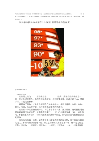 汽油柴油机油的成分有什么区别牌号等级如何标定