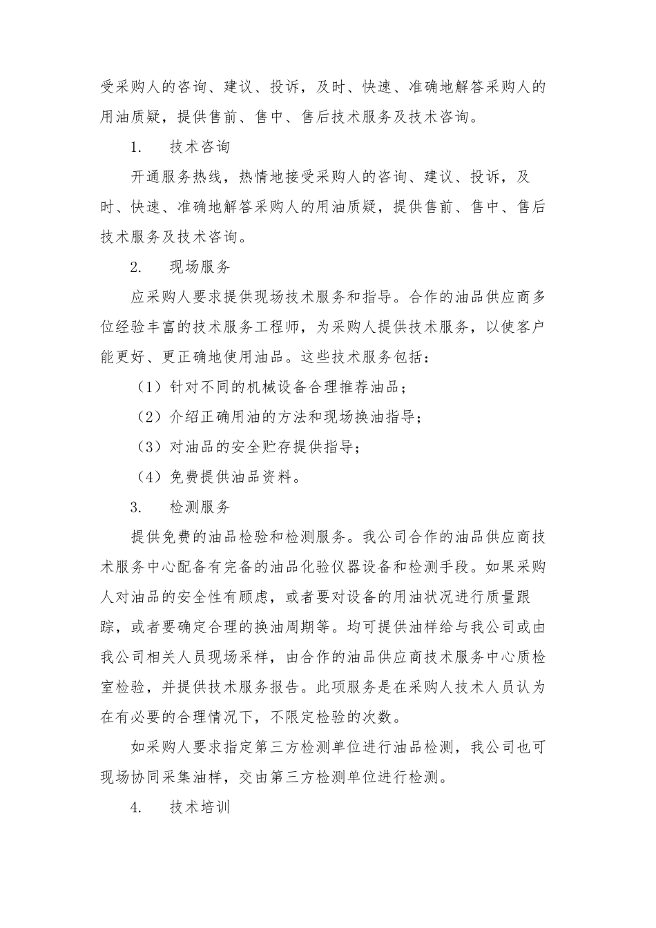 汽油柴油油品售后服务方案_第3页