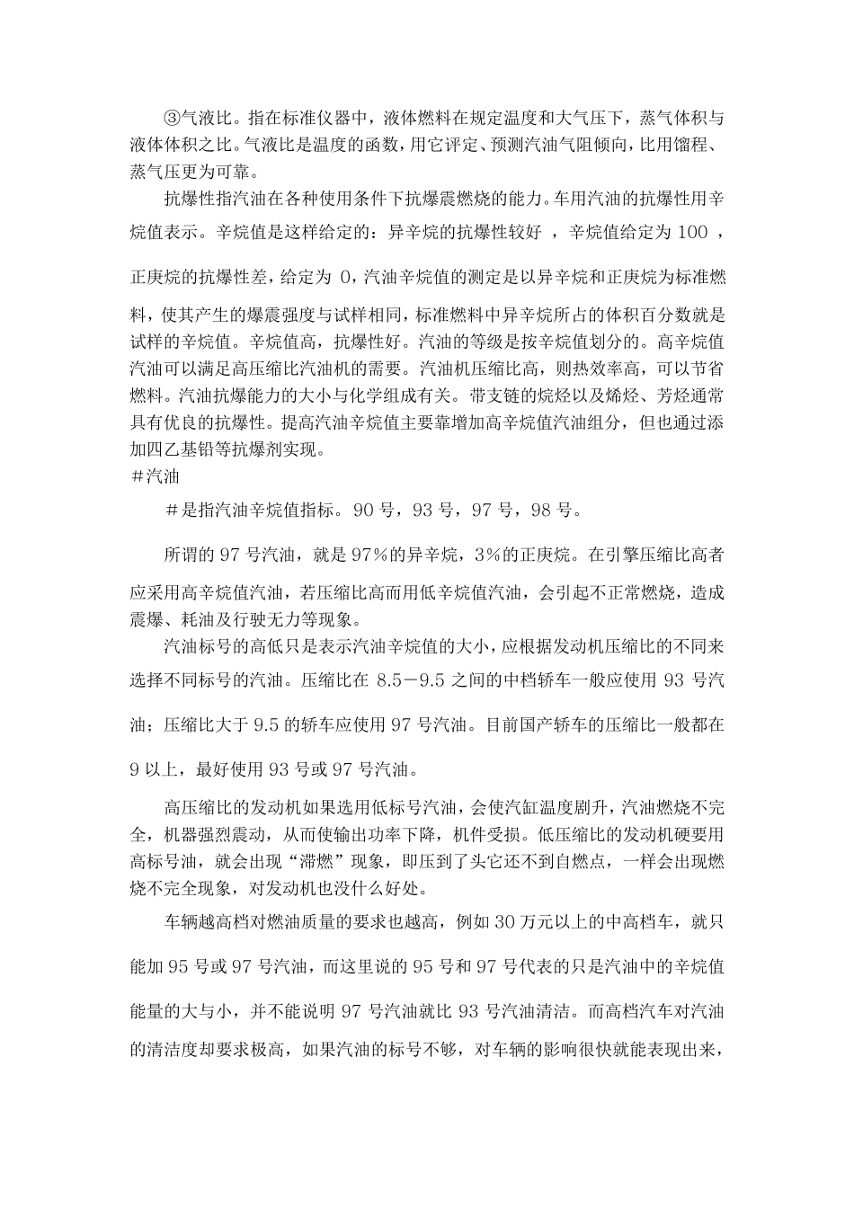 汽油柴油理化特性的介绍_第2页