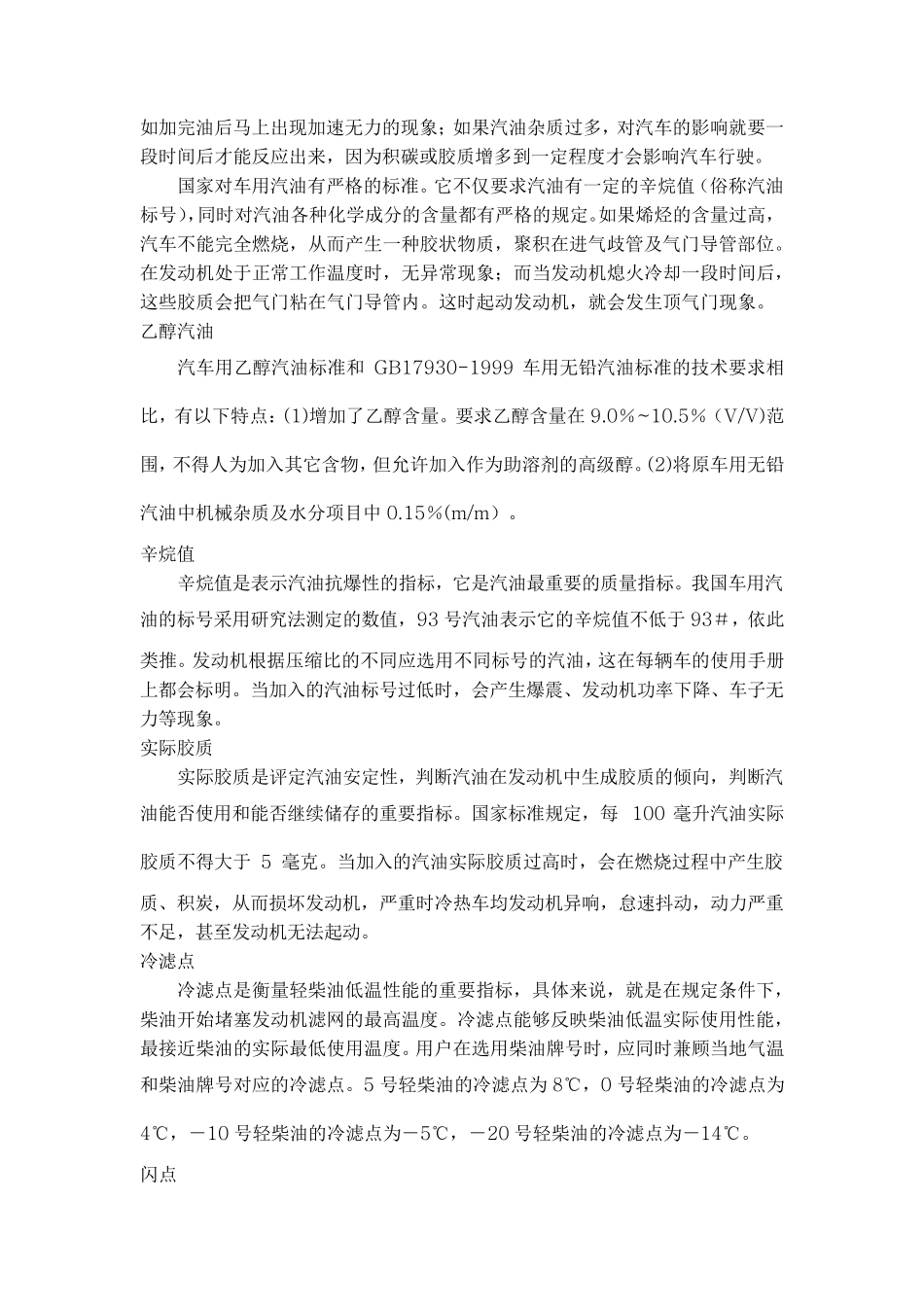 汽油柴油理化特性的介绍_第3页