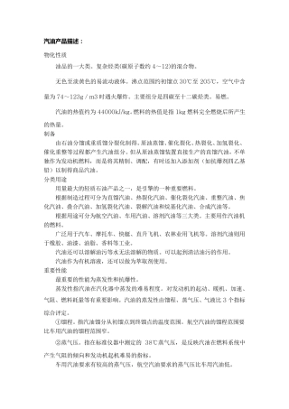 汽油柴油理化特性的介绍