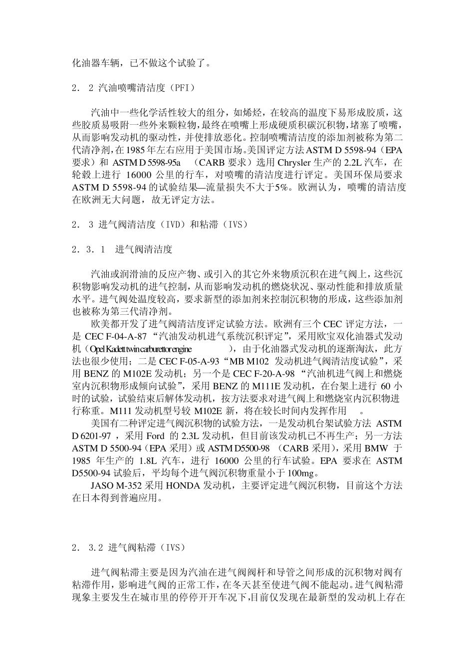汽油清净性台架评定试验的发展_第2页