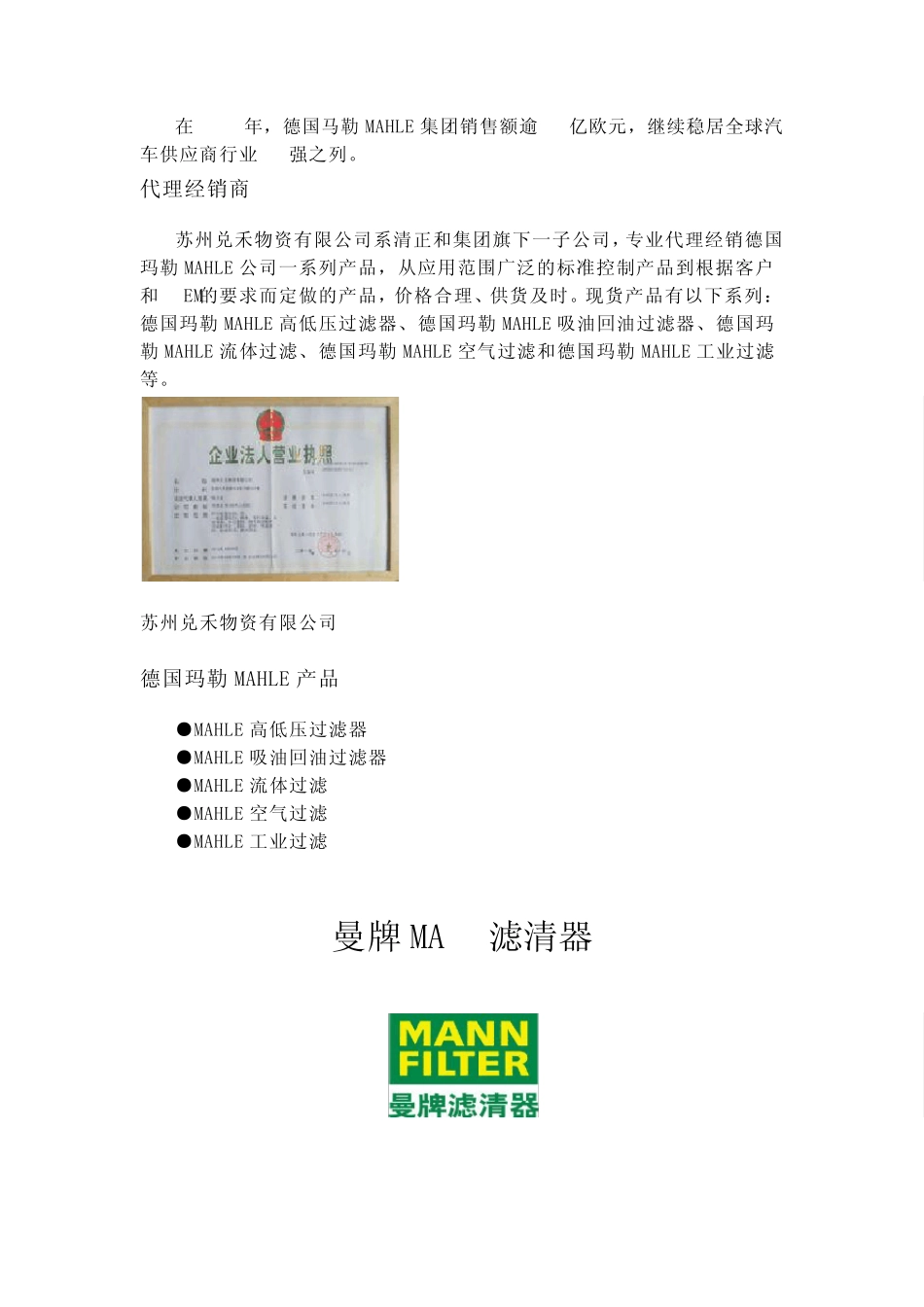 汽油滤清器主要品牌介绍_第2页