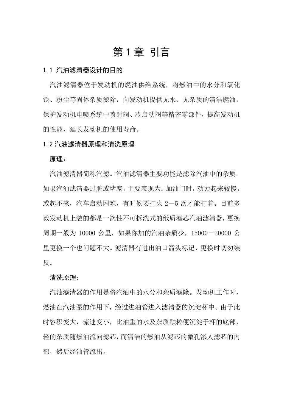 汽油滤清器设计说明书_第3页