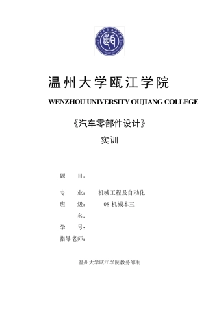汽油滤清器设计说明书
