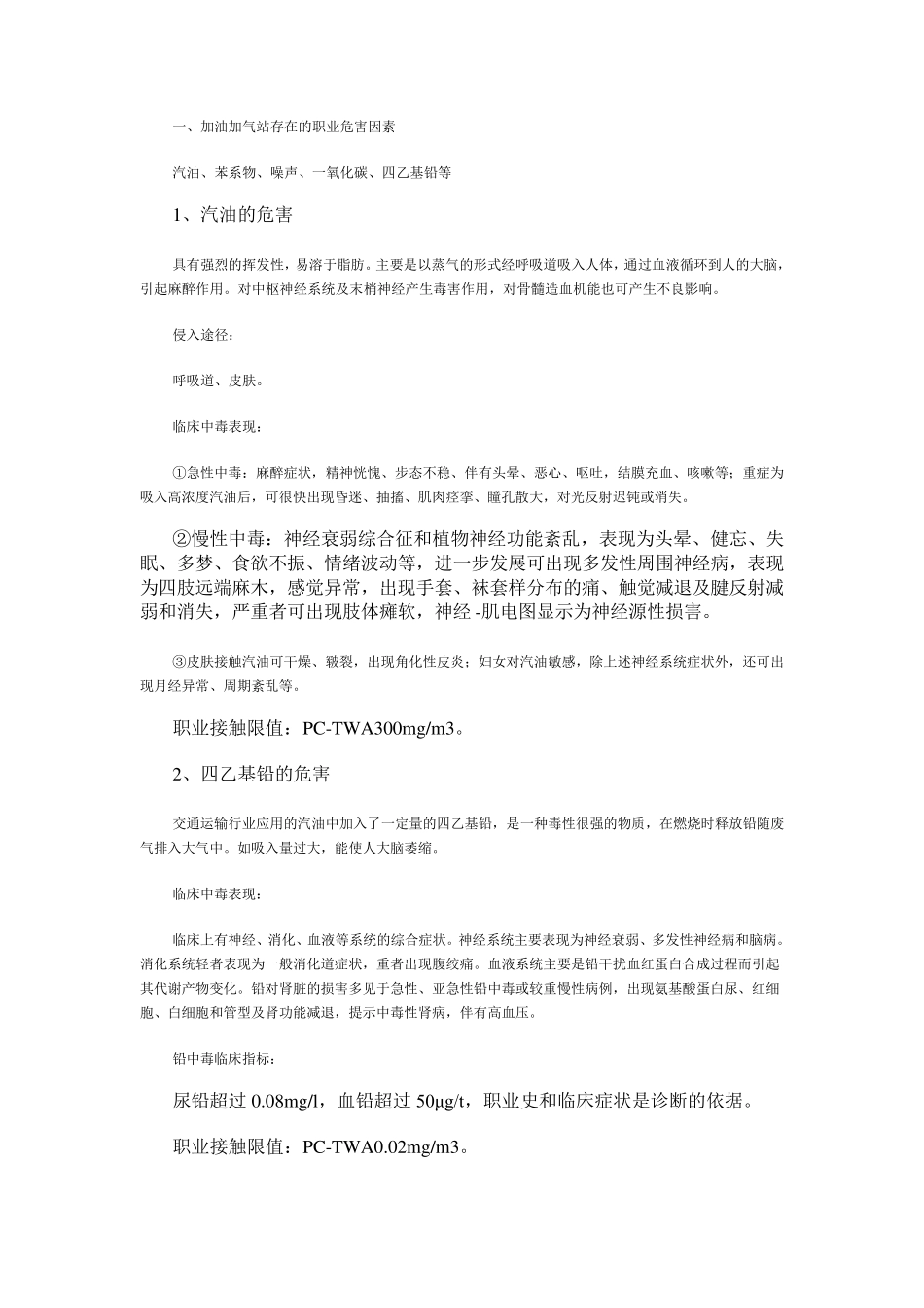 汽油的职业危害_第1页