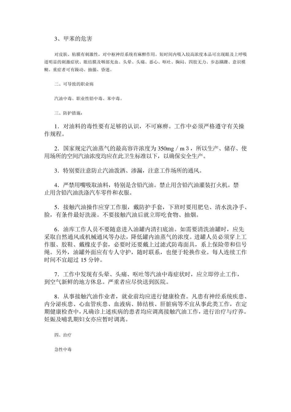 汽油的职业危害_第2页