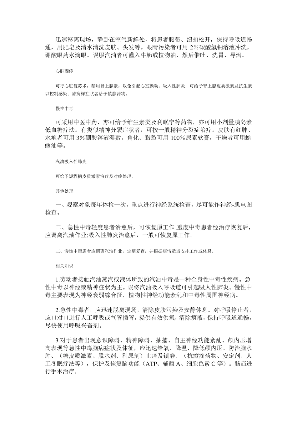 汽油的职业危害_第3页