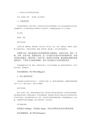 汽油的职业危害