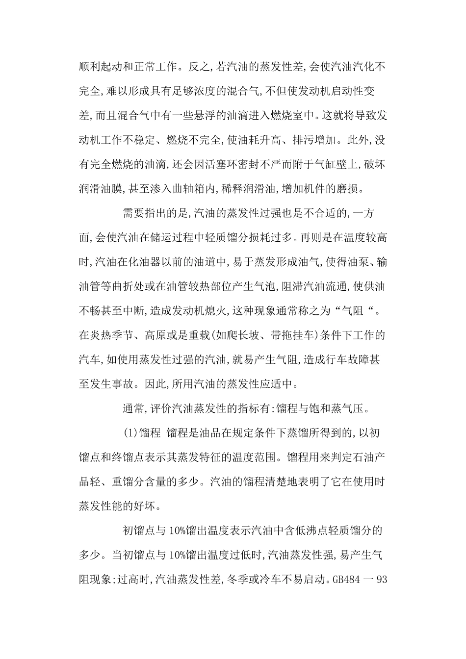 汽油的质量要求及性能指标_第2页