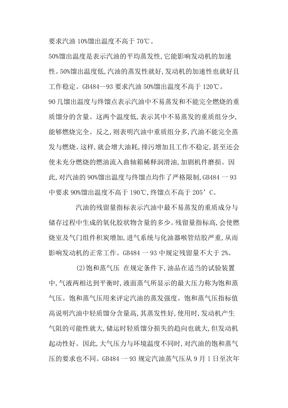汽油的质量要求及性能指标_第3页