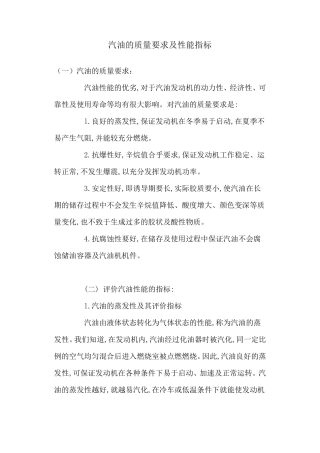 汽油的质量要求及性能指标