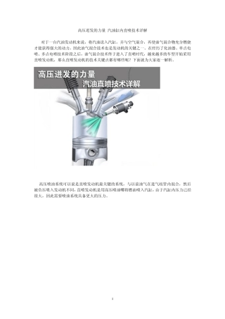 汽油缸内直喷技术详解附带优缺点分析