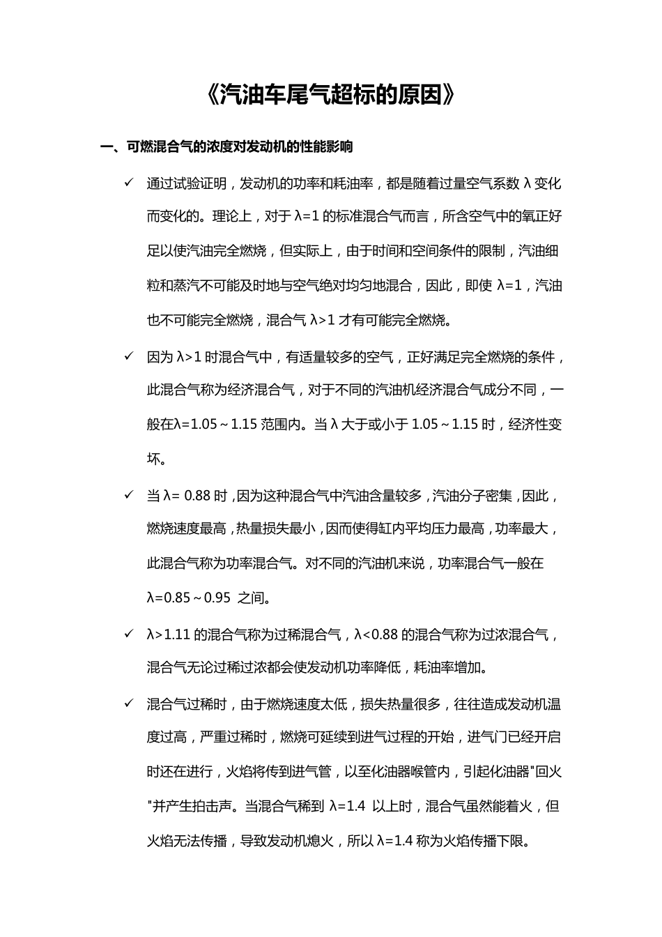 汽油车尾气超标的原因_第1页