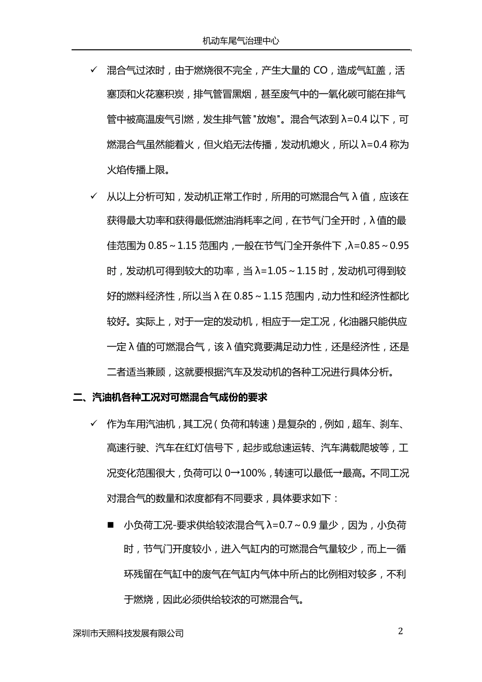 汽油车尾气超标的原因_第2页