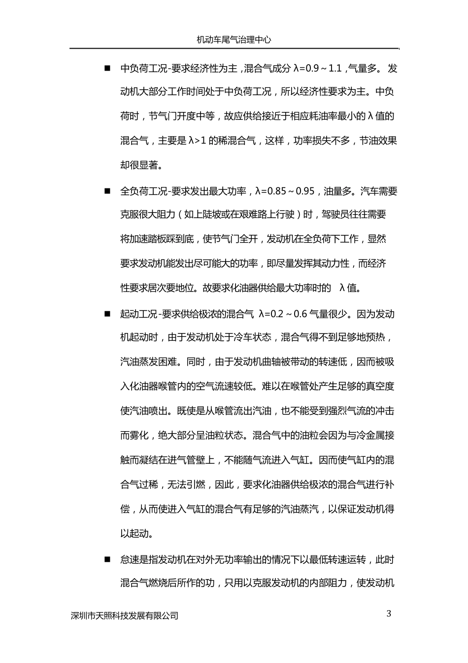 汽油车尾气超标的原因_第3页
