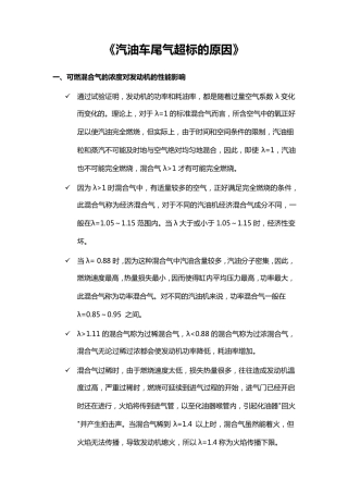 汽油车尾气超标的原因