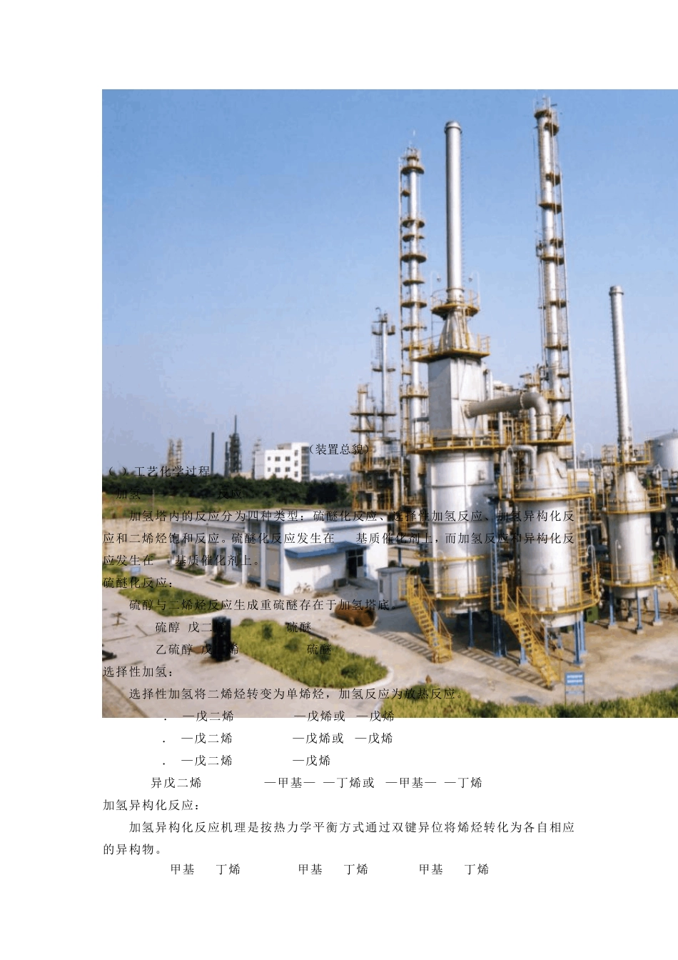 汽油醚化装置B_第3页