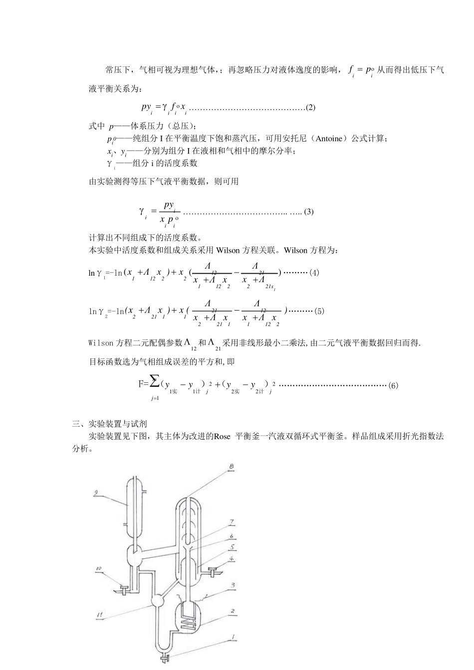 汽液平衡数据的测定_第2页