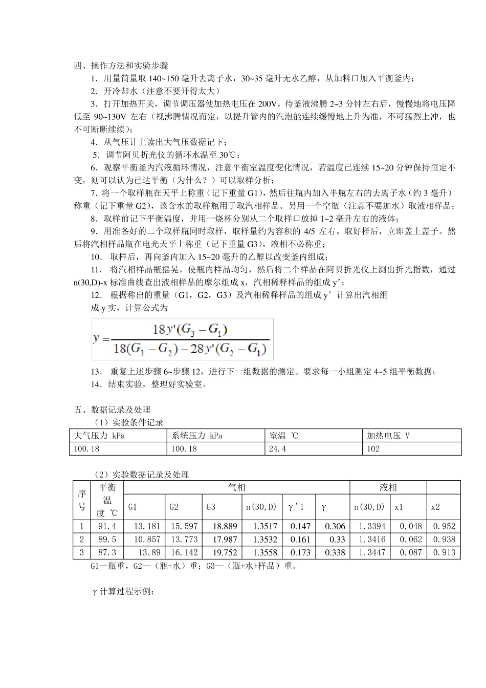 汽液平衡数据的测定_第3页