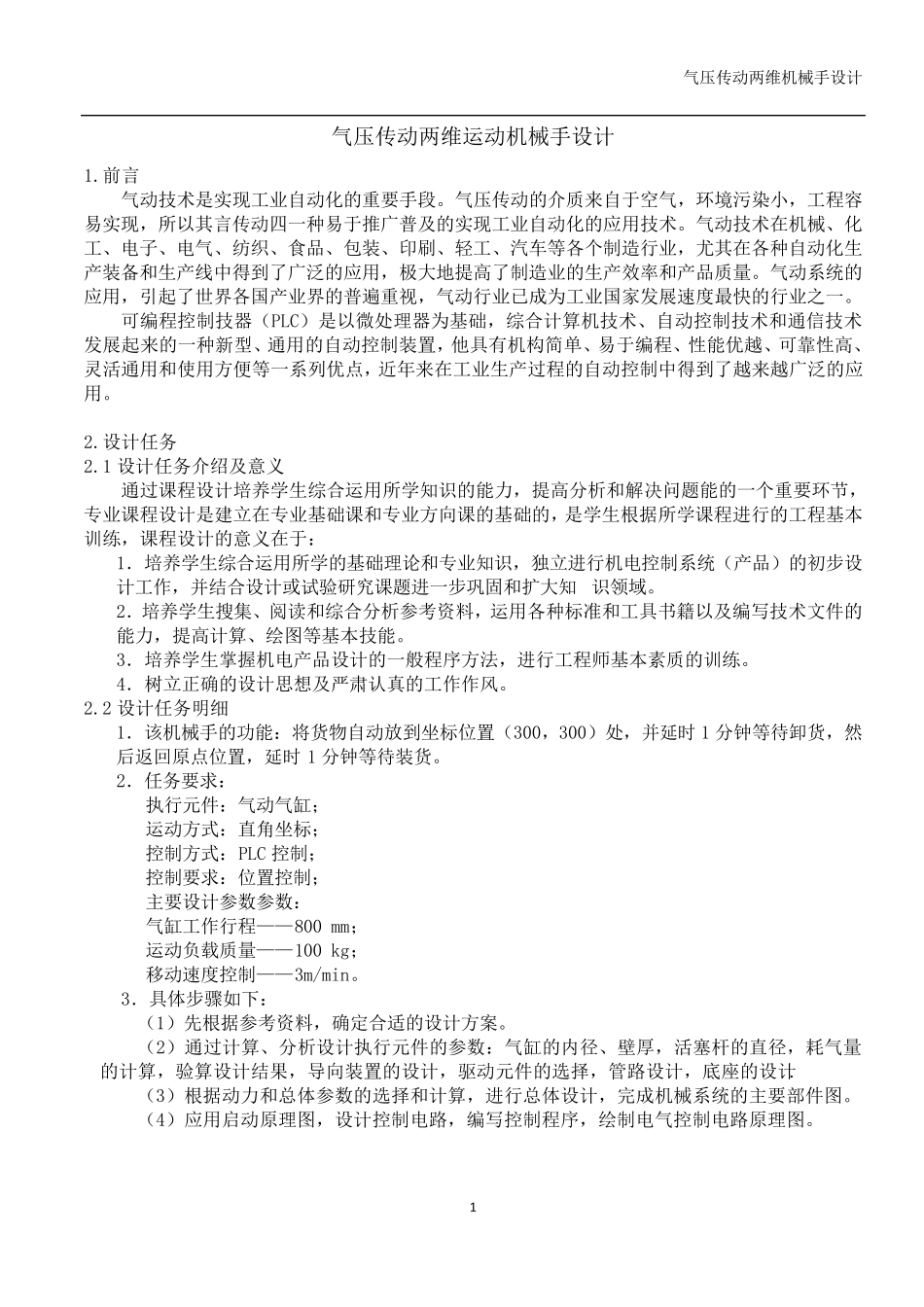 汽缸的设计计算_第1页