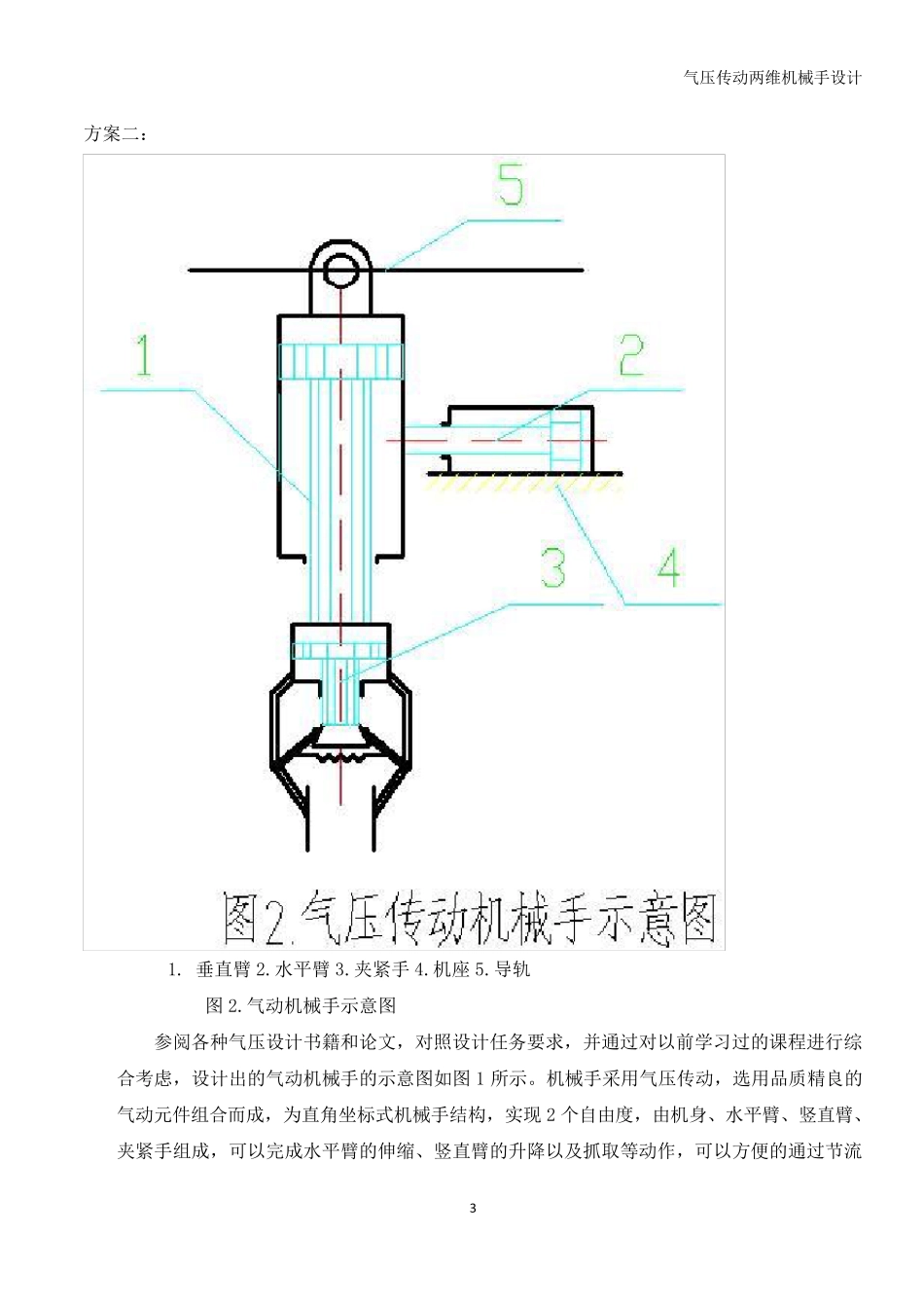 汽缸的设计计算_第3页