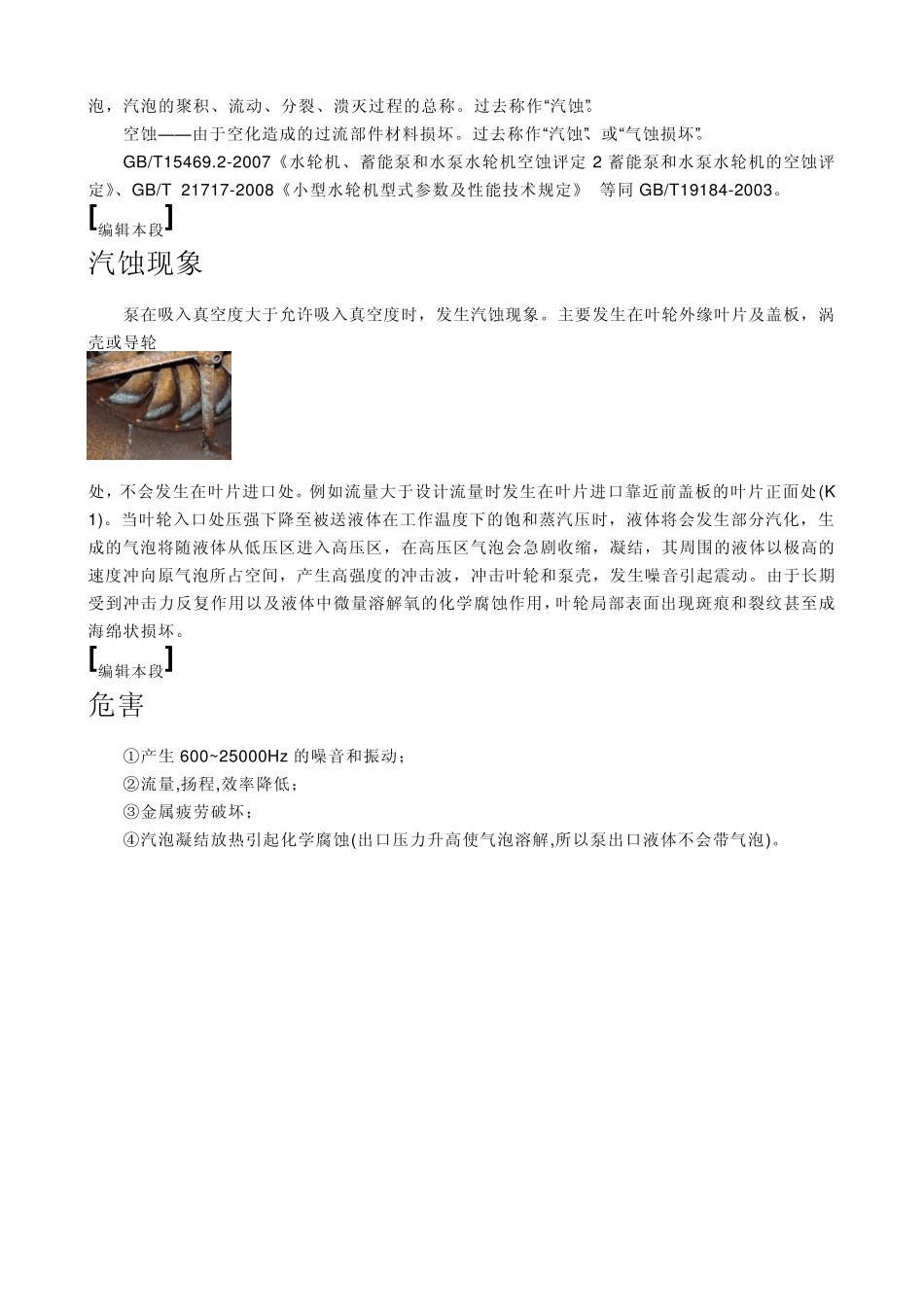 汽蚀和汽蚀余量_第2页