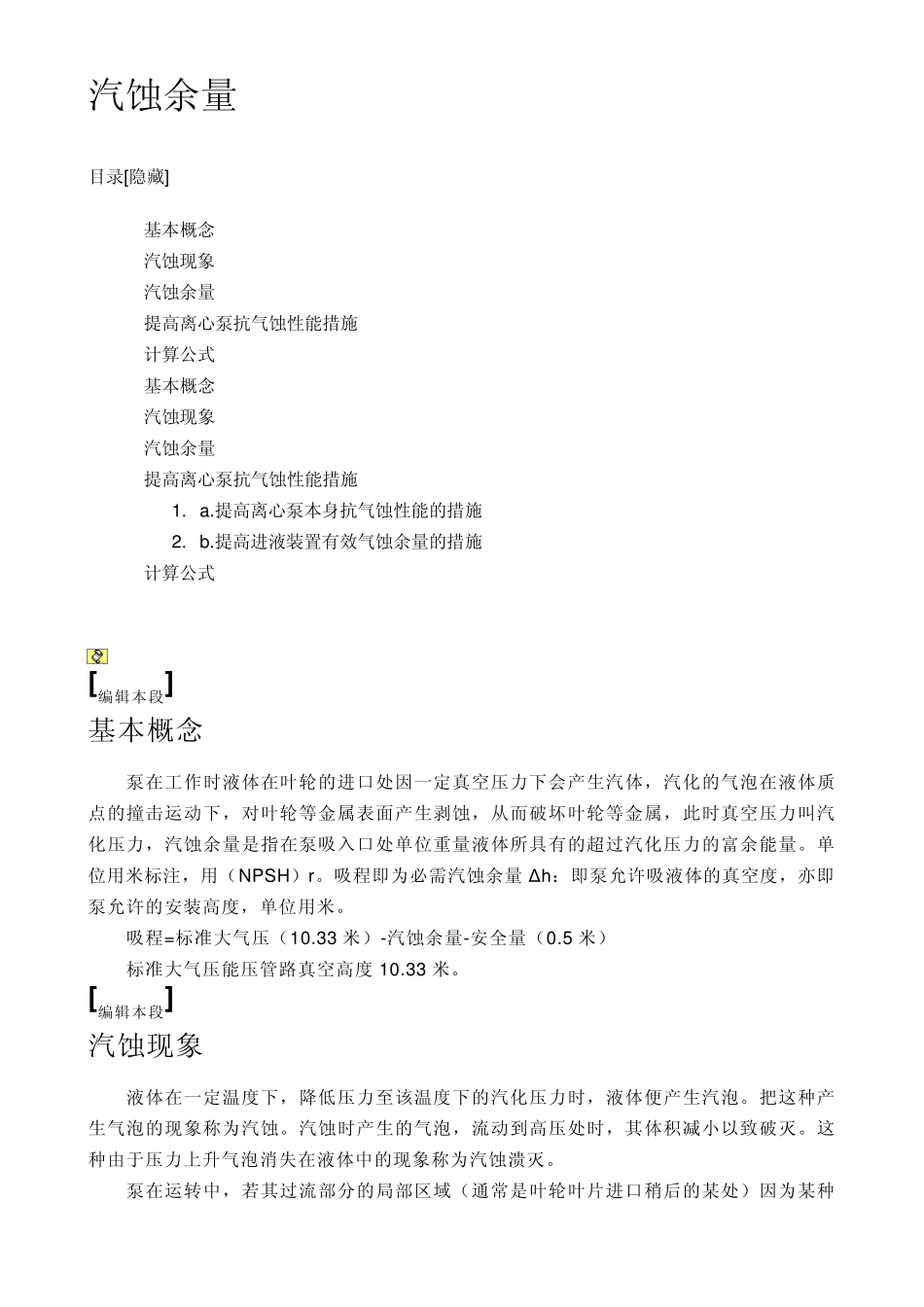 汽蚀和汽蚀余量_第3页