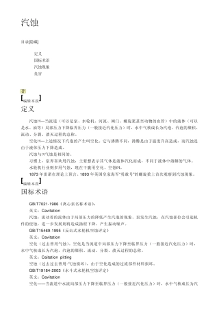 汽蚀和汽蚀余量