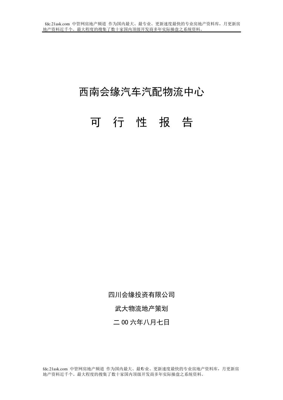 汽贸城项目计划书_第1页