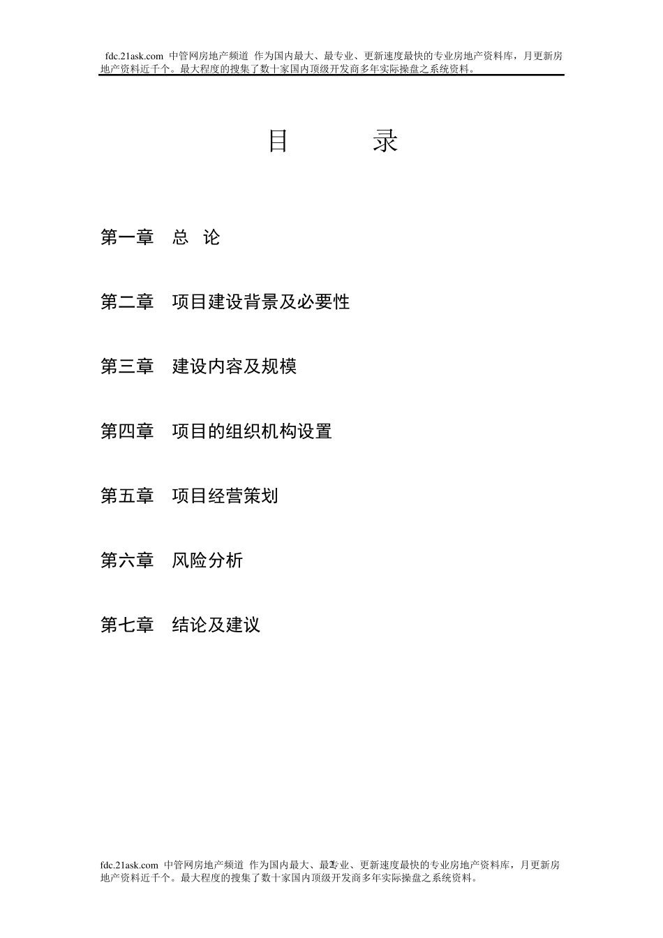 汽贸城项目计划书_第2页