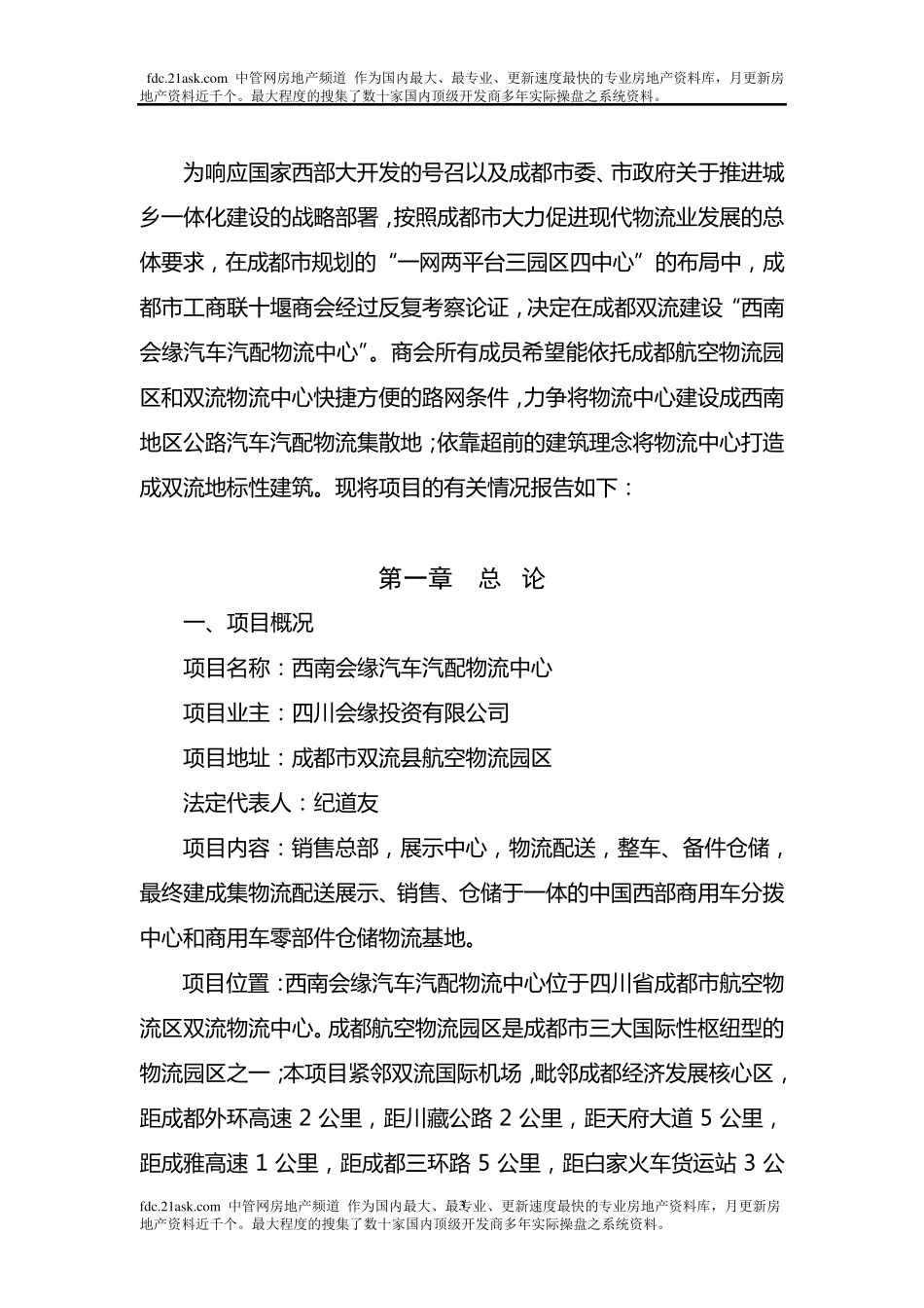 汽贸城项目计划书_第3页