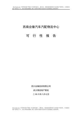汽贸城项目计划书