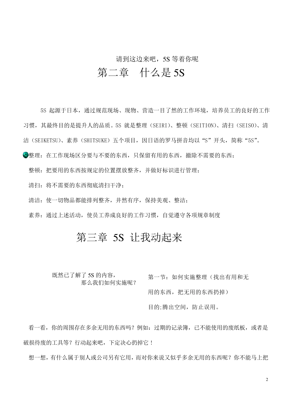 汽车4S店5S管理制度_第3页