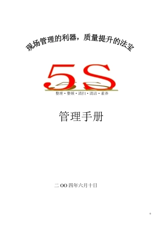 汽车4S店5S管理制度